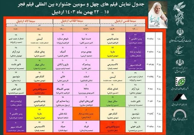 آغاز اکران فیلم‌های منتخب فجر در اردبیل