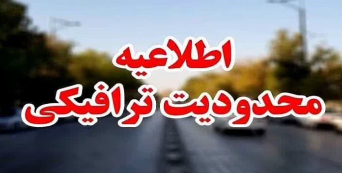 اعلام محدودیت های ترافیکی راهپيمايی ۲۲بهمن در زاهدان