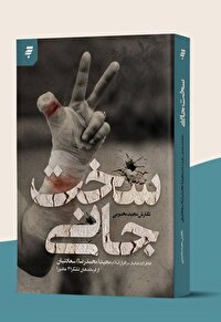 «سخت‌جانی»، انتشار کتابی جدید از به نشر در حوزه پایداری