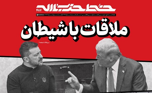 خط حزب‌الله ۴۸۷ ؛ ملاقات با شیطان