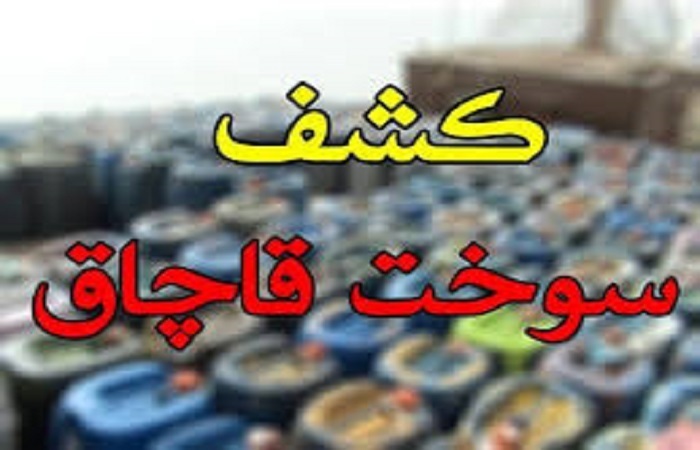 چهاردیواری متروکه محل دپوی گازوئیل قاچاق