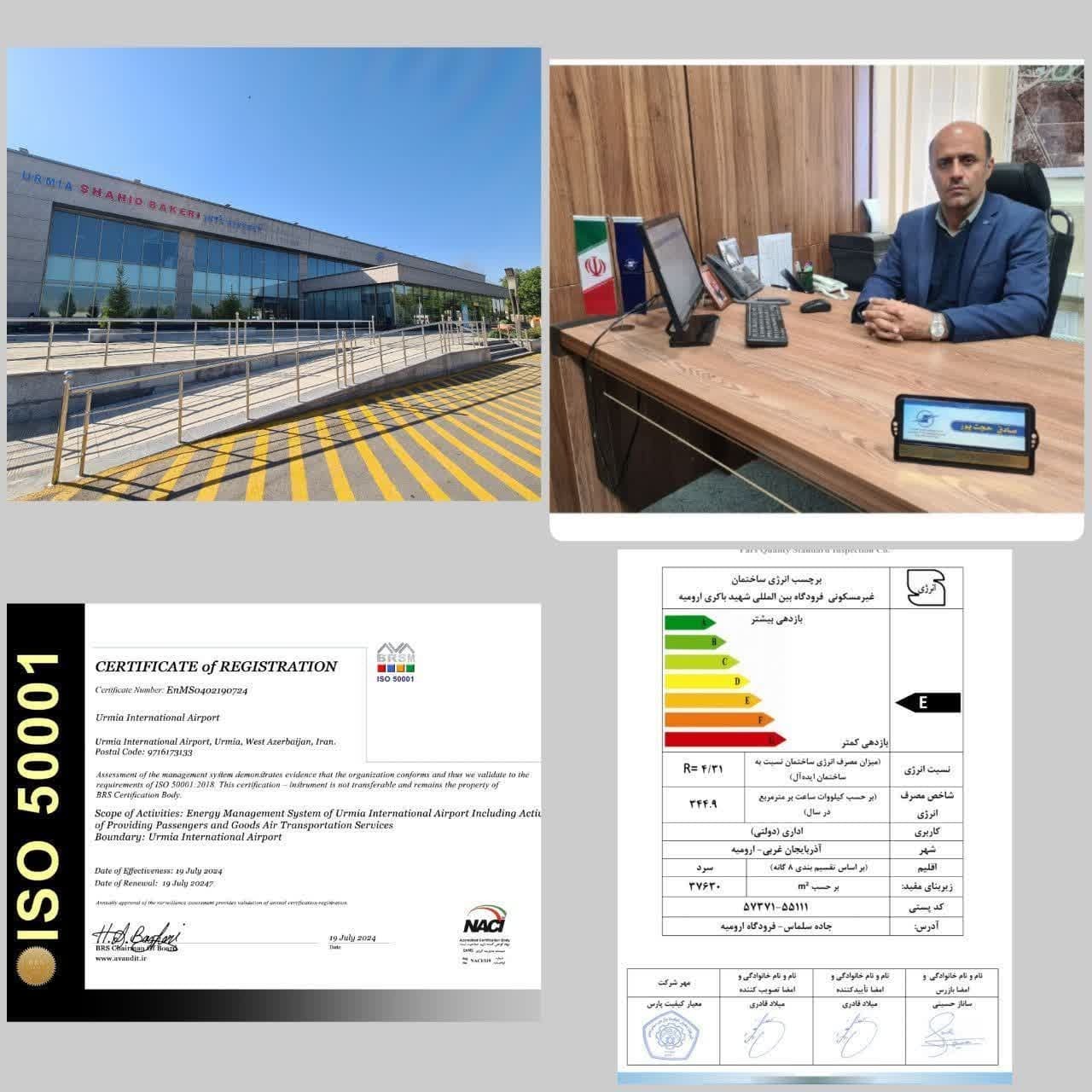 اخذ گواهینامه ISO۵۰۰۰۱ مدیریت مصرف انرژی و برچسب انرژی توسط فرودگاه شهید باکری ارومیه 