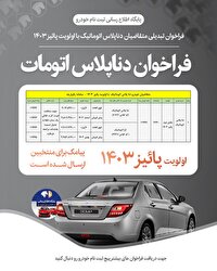 گلایه از بدعهدی ایران خودرو