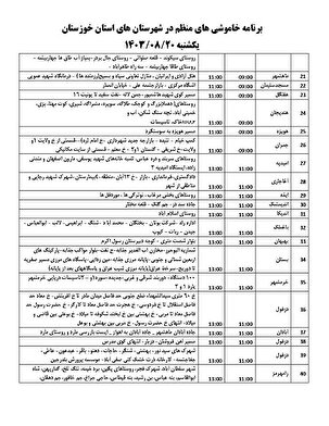 اعلام برنامه زمان بندی اعمال محدودیت برق در خوزستان