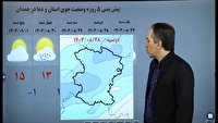 هواشناسی همدان هشدار زرد صادر کرد