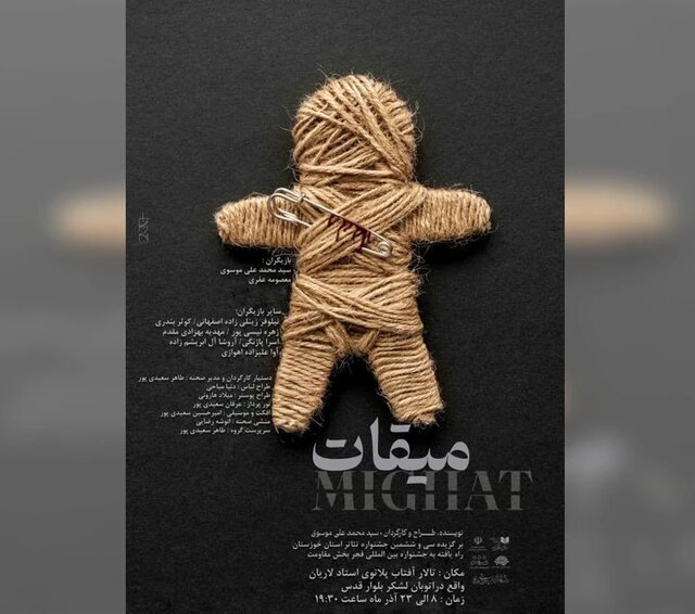 اجرای نمایش عربی میقات در تالار آفتاب اهواز اجرای نمایش عربی میقات در تالار آفتاب اهواز