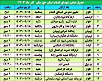 زمان و مکان تشییع پیکر شهدا در خوزستان