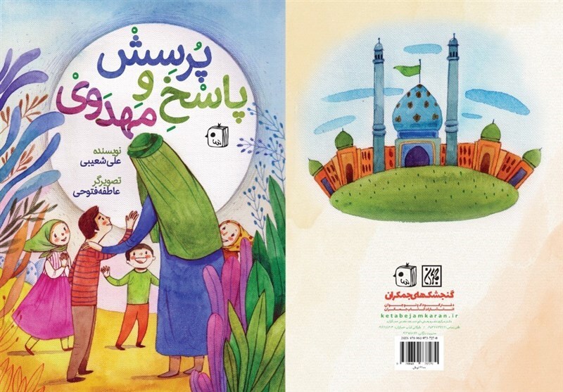 چاپ پنجاه و دوم «پرسش و پاسخ مهدوی» در نمایشگاه کتاب