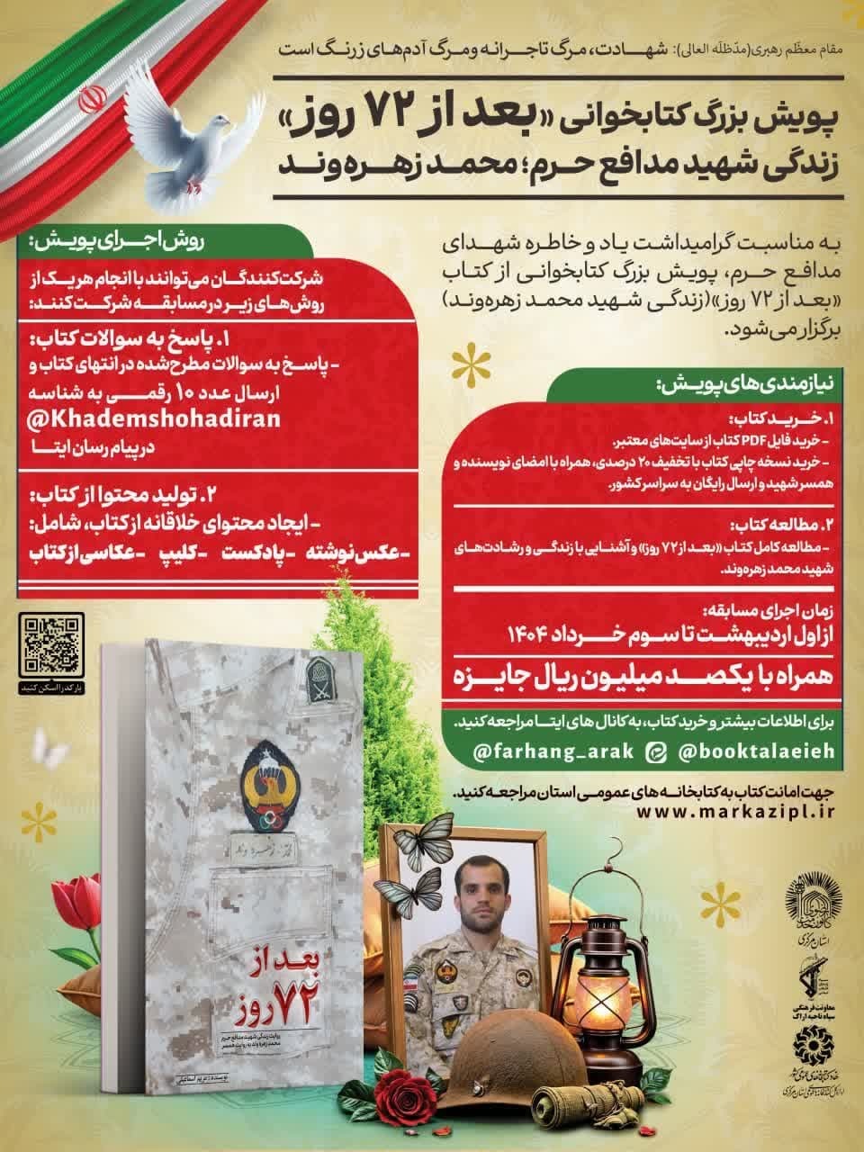 پویش بزرگ کتابخوانی