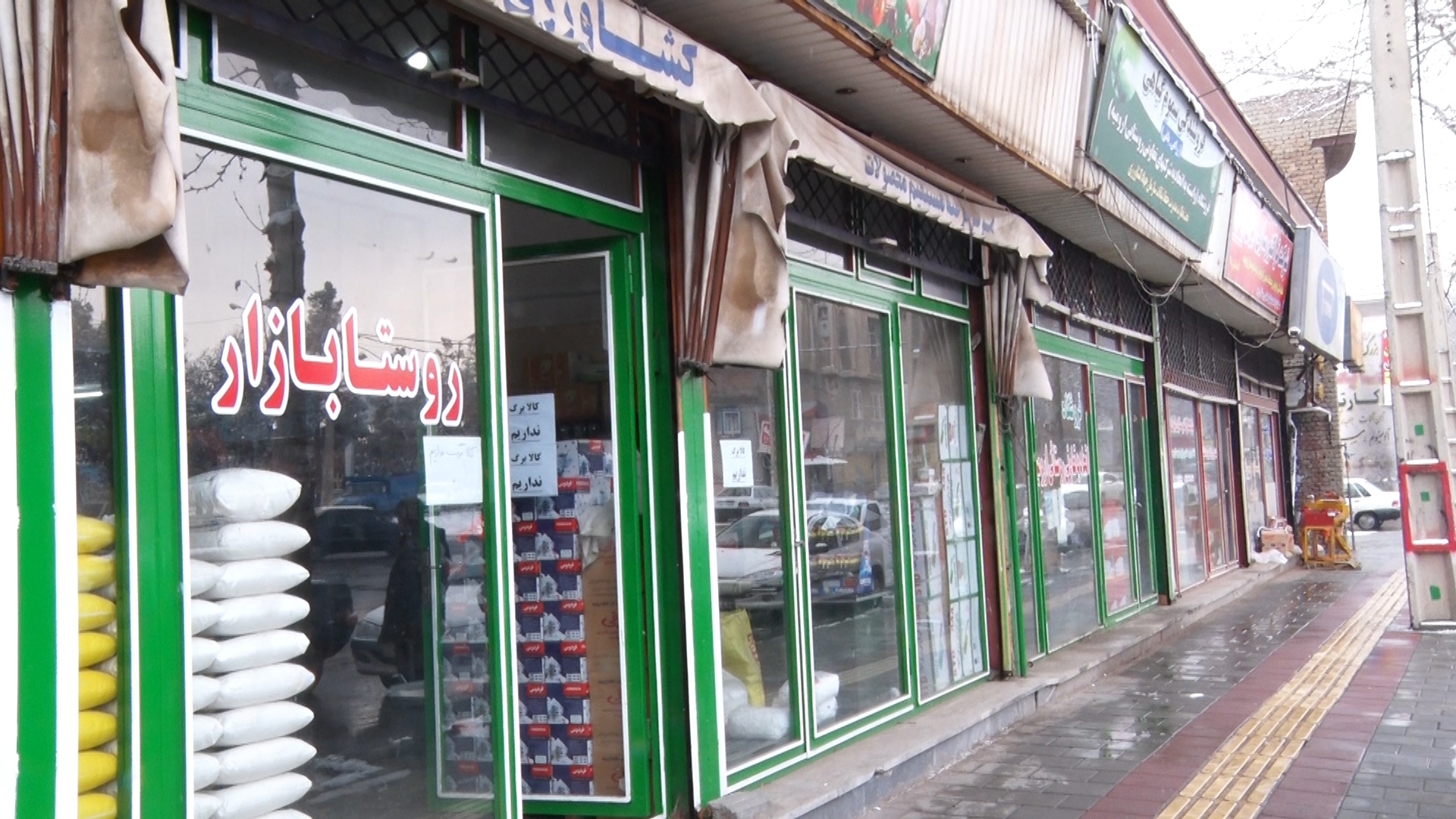 عرضه کالاهای اساسی در فروشگاههای روستابازار در آذربایجان غربی عرضه کالاهای اساسی در فروشگاههای روستابازار در آذربایجان غربی