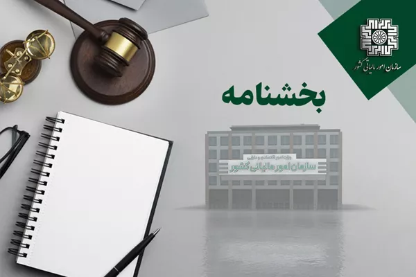 سود ناشی از آورده نقدی در قالب عقود مشارکتی از پرداخت مالیات معاف است