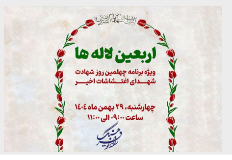 از اندیشه دینی تا روایت شهادت در رادیو فرهنگ