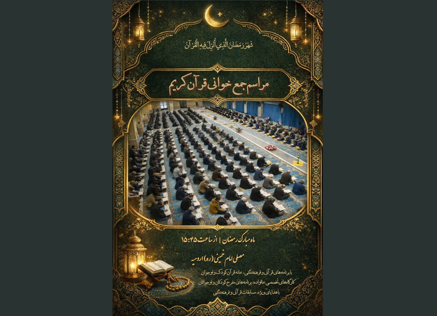 مراسم جمع خوانی قرآن کریم در ارومیه