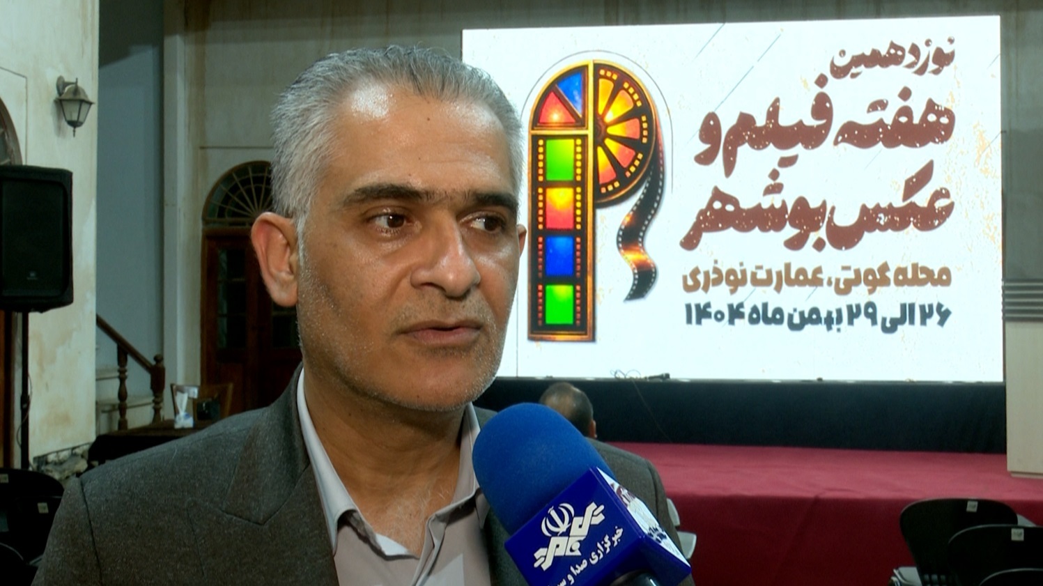 برگزاری نوزدهمین هفته فیلم و عکس بوشهر برگزاری نوزدهمین هفته فیلم و عکس بوشهر