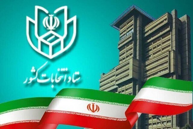 تمدید مهلت ثبت نام از داوطلبان انتخابات شوراهای اسلامی روستاها تمدید مهلت ثبت نام از داوطلبان انتخابات شوراهای اسلامی روستاها