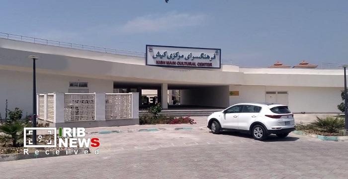 بازگشایی مجدد فرهنگسرا و کتابخانه عمومی سعدی در کیش بازگشایی مجدد فرهنگسرا و کتابخانه عمومی سعدی در کیش