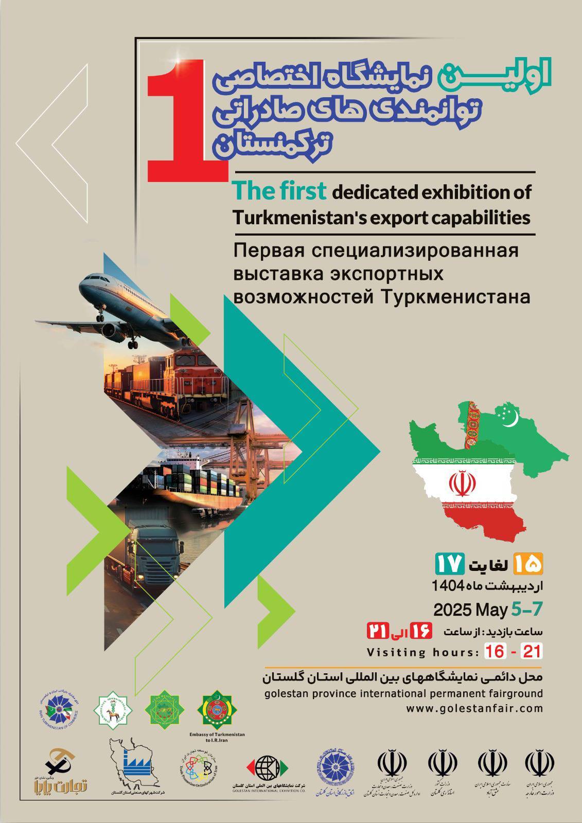 برگزاری نخستین نمایشگاه اختصاصی توانمندی‌های صادراتی ترکمنستان در ایران به میزبانی گرگان