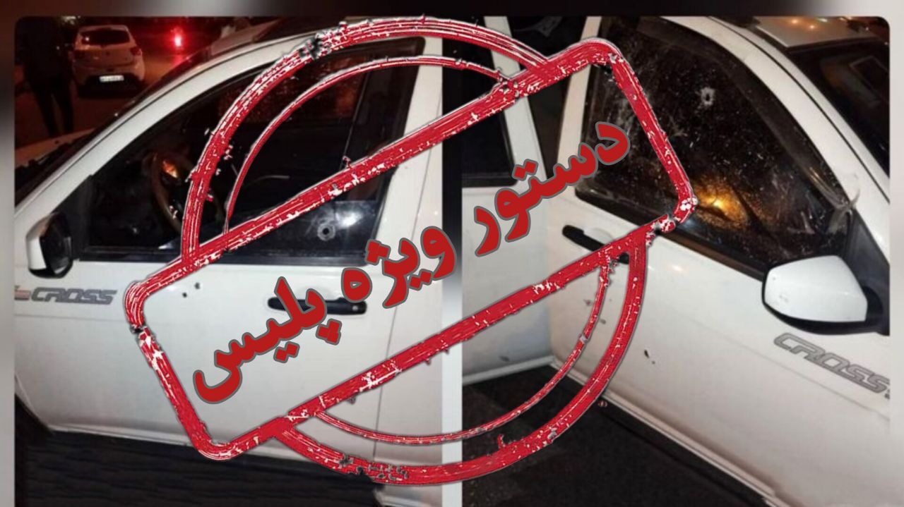 دستگیری قاتل در دستور کار پلیس اهواز