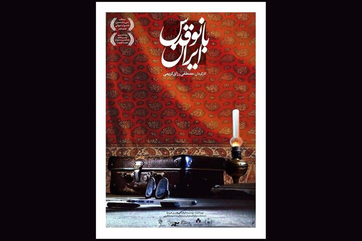 اکران «بانو قدس ایران» به موزه سینما