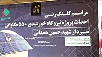 گسترش نیروگاه‌های خورشیدی، ضمانت شبکه برق پایدار