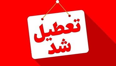 موج گرما، استان یزد را تعطیل کرد