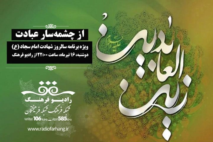 نگاهی به خبر‌های امروز رادیو فرهنگ