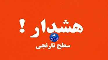 نارنجی شدن هشدار کاهش کیفیت هوا