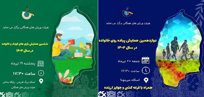 ششمین همایش بازی‌های کودک و خانواده