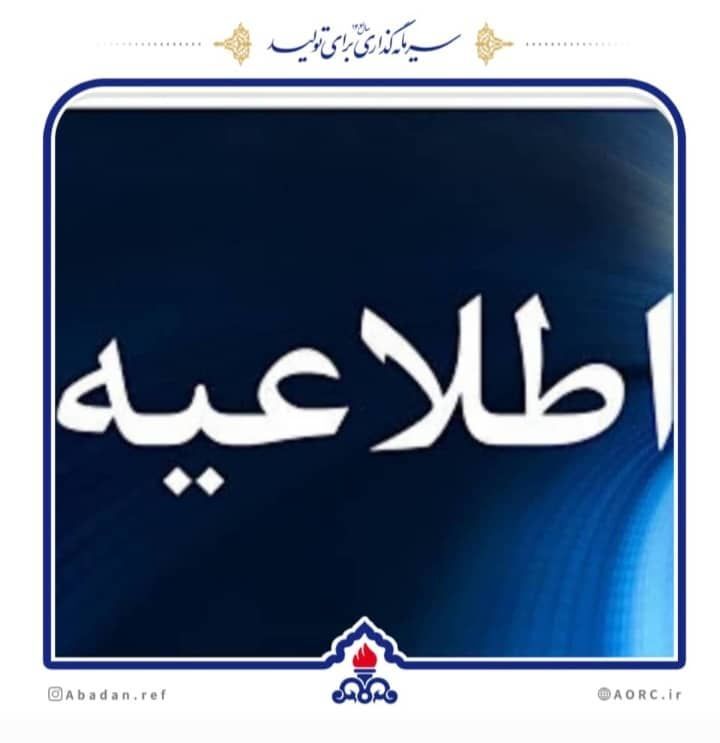 تعمیرات اساسی در یکی از واحدهای عملیاتی پالایشگاه آبادان علت انتشار دود تعمیرات اساسی در یکی از واحدهای عملیاتی پالایشگاه آبادان علت انتشار دود