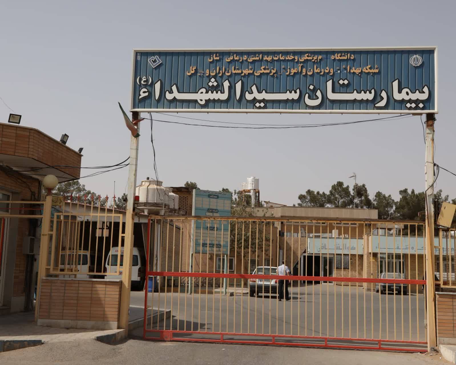 کمک یک میلیارد ریالی خیر آران و بیدگلی به بیمارستان سیدالشهدا (ع) این شهرستان