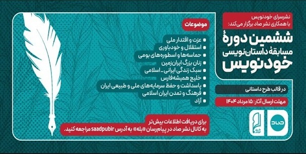 فراخوان مسابقه داستان نویسی «خودنویس»