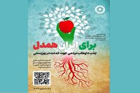 اجرای پویش ایران همدل در کیش