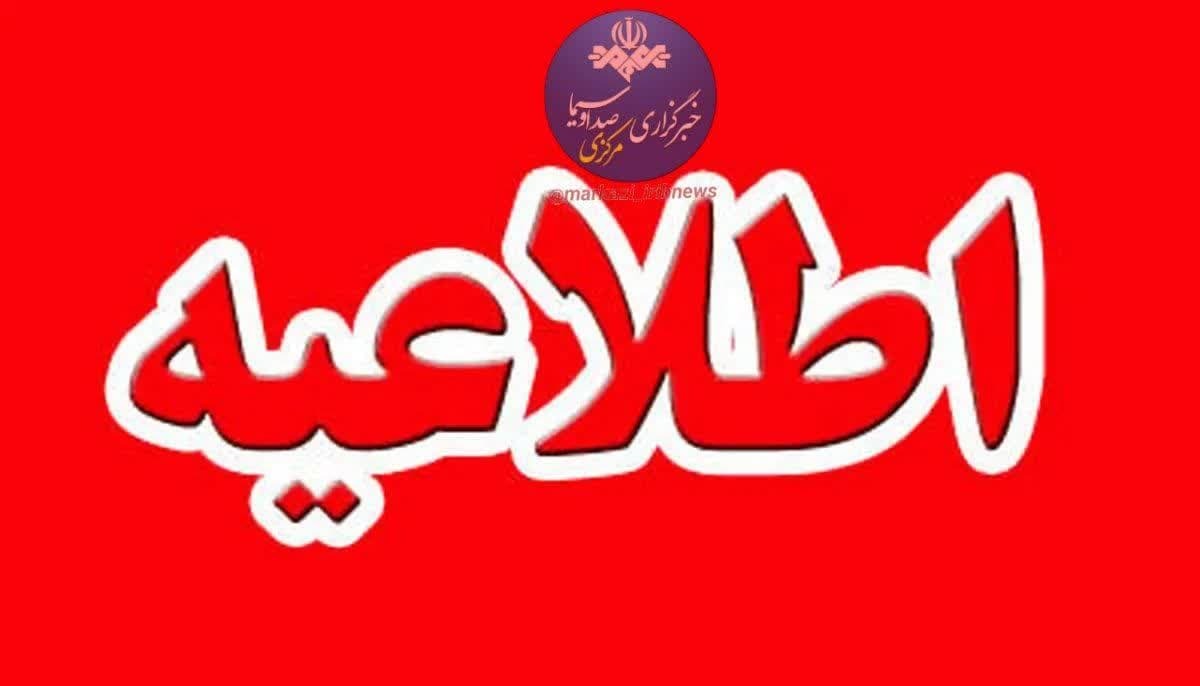 اعلام ساعت کاری مراکز اهدای خون در تعطیلات پایان هفته