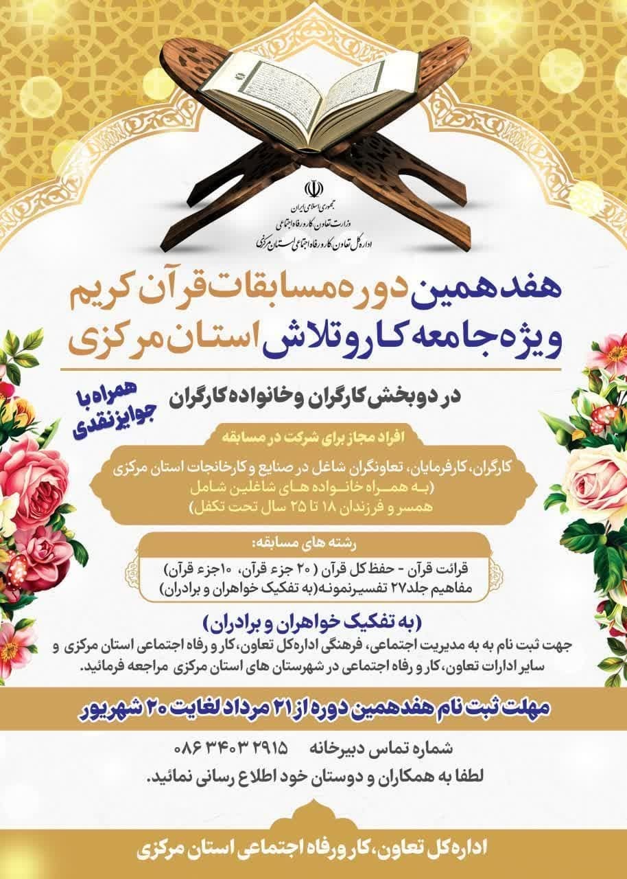 هفدهمین دوره مسابقات قرآن کریم 