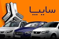 انتقاد از افزایش قیمت محصول وارداتی سایپا