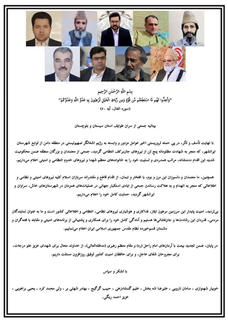 قدردانی سران طوایف سیستان و بلوچستان از نیرو‌های امنیتی