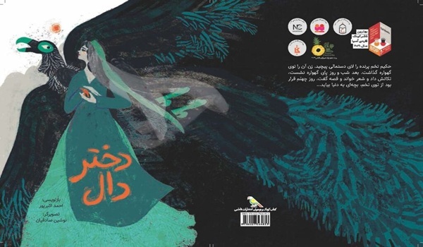 جایزه بزرگ براتیسلاوا به «دختر دال» رسید