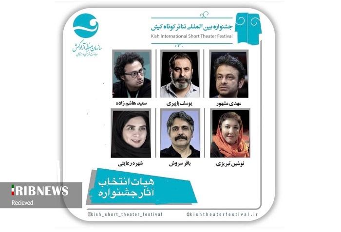 راهیابی ۱۲ اثر به ششمین جشنواره بین المللی تئاتر کوتاه کیش راهیابی ۱۲ اثر به ششمین جشنواره بین المللی تئاتر کوتاه کیش