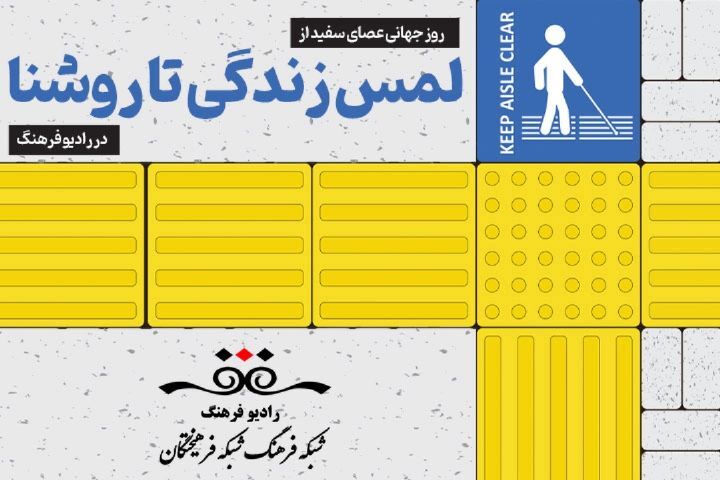 مروری بر برنامه های رادیو صبا و فرهنگ