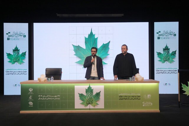 آغاز رسمی چهل و دومین جشنواره فیلم کوتاه تهران آغاز رسمی چهل و دومین جشنواره فیلم کوتاه تهران