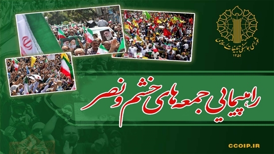 برگزاری راهپیمایی جمعه‌های خشم و نصر در سه استان