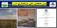 کسب ۳ عنوان برتر دانشگاه شهرکرد در نهمین همایش ملی مرتع داری ایران