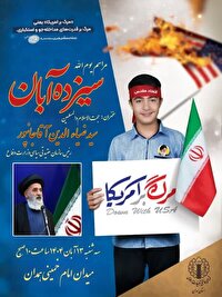 برگزاری مراسم  ۱۳ آبان در نقاط مختلف استان همدان 