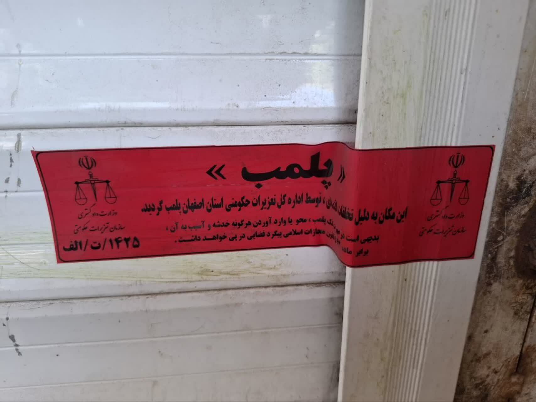 مهر و موم ۶ میوه فروش متخلف در بهارستان