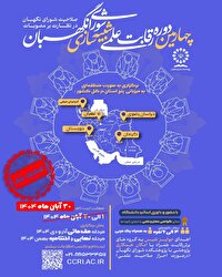 ۳۰ آبان آخرین مهلت ثبت نام در رقابت علمی شبیه‌سازی شورای نگهبان