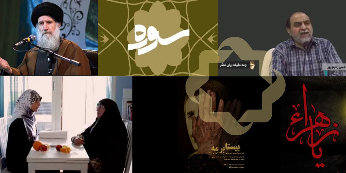 ویژه برنامه های شبکه چهار به مناسبت سالروز شهادت حضرت زهرا (س)