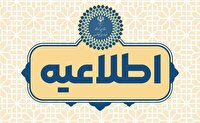 فراخوان شورای هماهنگی تبلیغات اسلامی برای تجدید بیعت جامعه کارگری با آرمان‌های انقلاب و رهبری