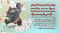 ستاد پشتیبانی از جنگ؛ نمادی از مقاومت در برابر دشمن