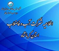 قطعی آب در برخی محلات شهر کرمانشاه