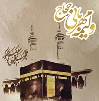 پویش ولیمه مهربانی حجاج در خوزستان